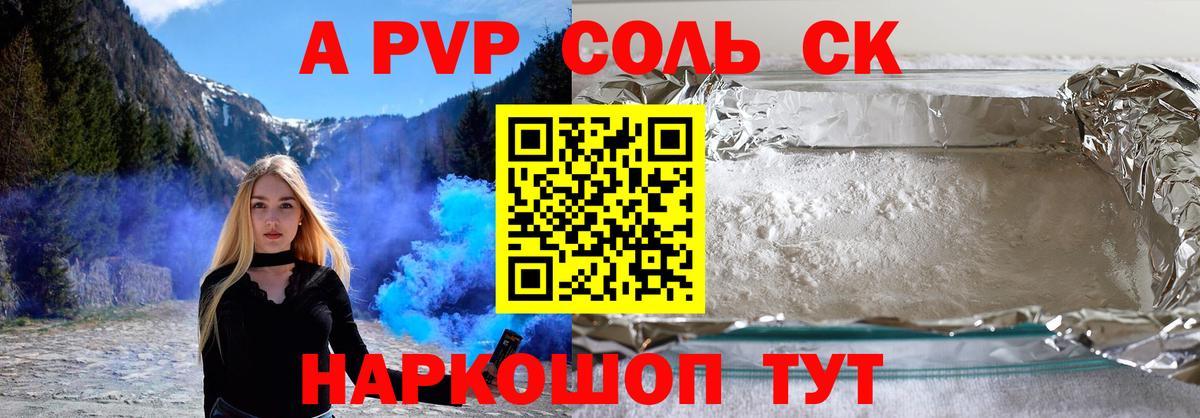 Краснокаменск  Alpha-PVP Crystall  Alfa_PVP Соль  Вход с VPN 