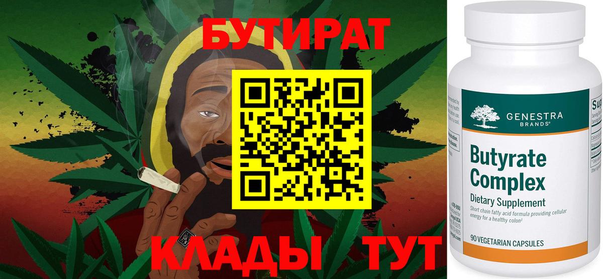 БУТИРАТ 99%  Вход с VPN  Краснокаменск 