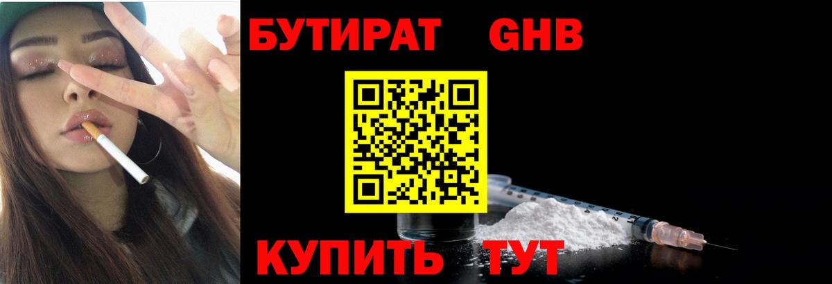 БУТИРАТ жидкий экстази Краснокаменск