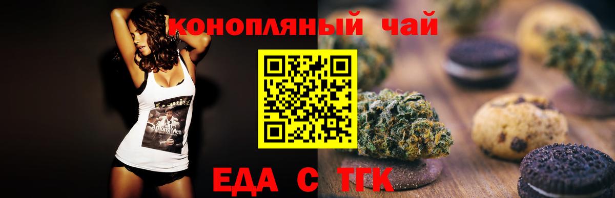 Еда ТГК конопля  Вход с VPN  Краснокаменск 