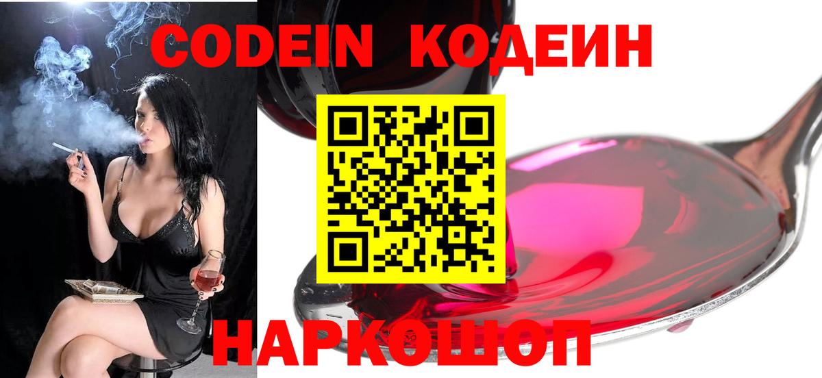 Кодеин напиток Lean (лин)  Codein напиток Lean (лин)  Краснокаменск  Вход с VPN 