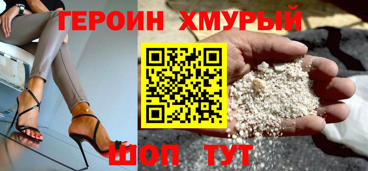 Героин афганец Краснокаменск