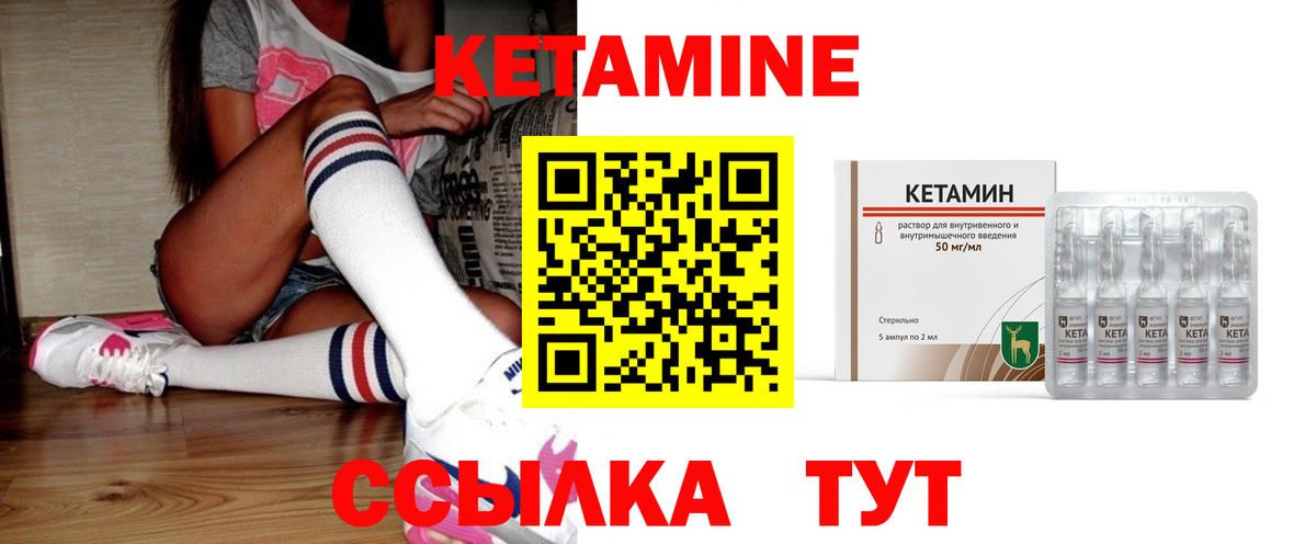 КЕТАМИН ketamine Краснокаменск