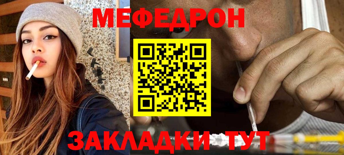 Меф Краснокаменск