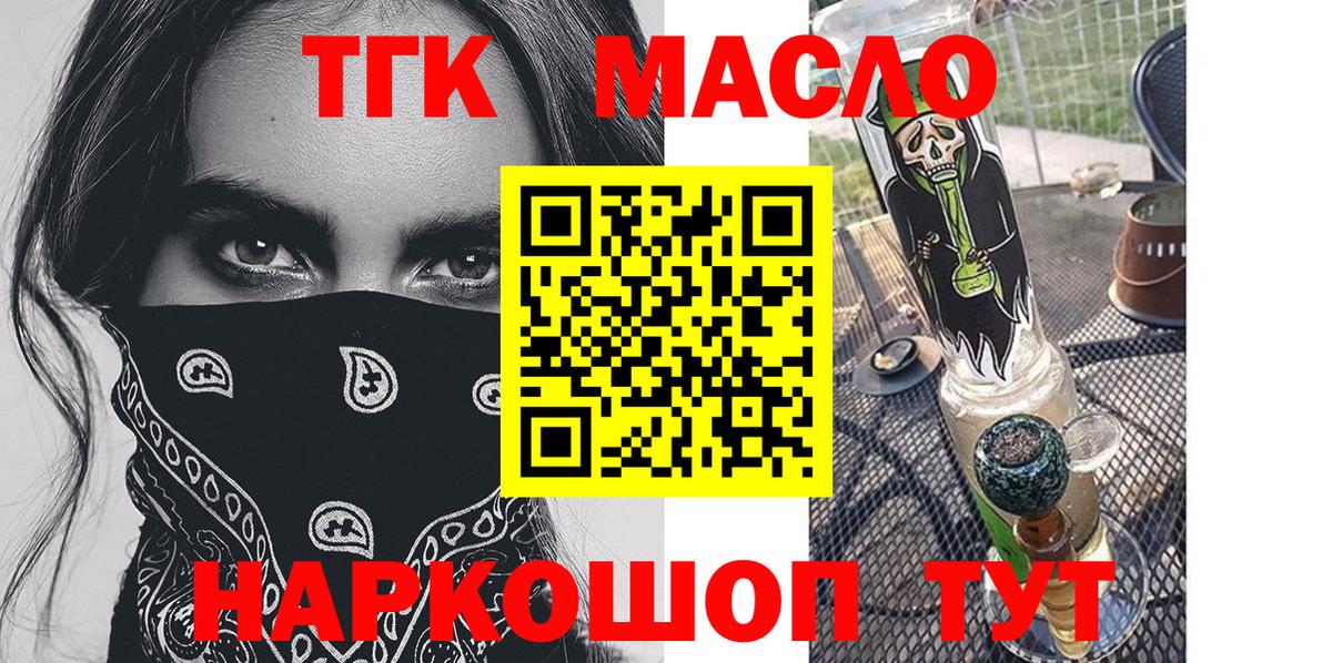 Краснокаменск  ТГК THC oil  ТГК жижа  Вход с VPN 